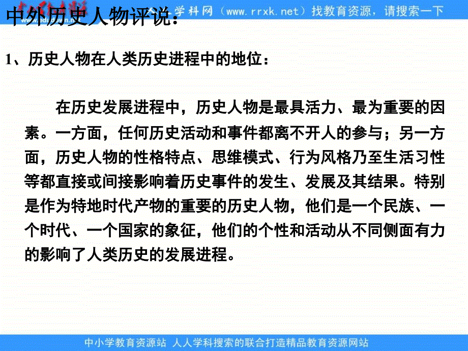 人教版历史选修4《统一中国的第一个皇帝秦始皇》课件2_第2页