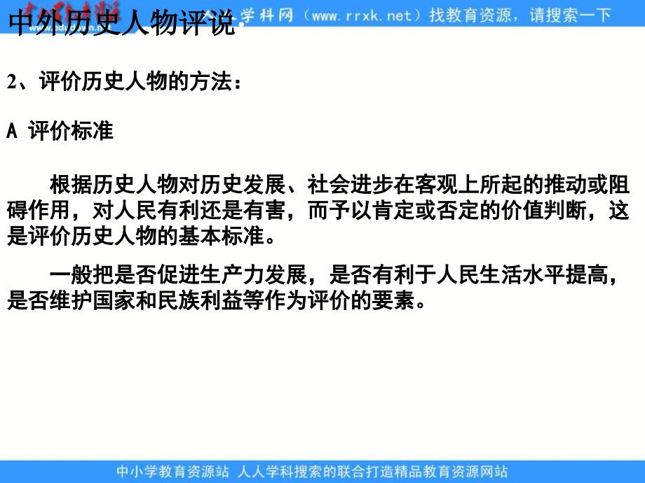 人教版历史选修4《统一中国的第一个皇帝秦始皇》课件2_第4页