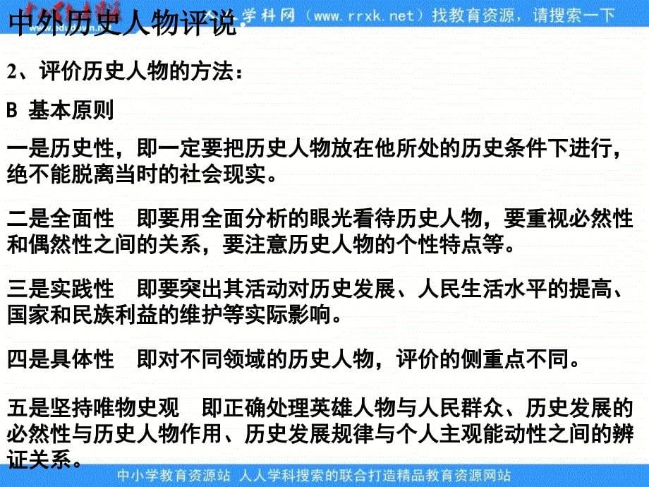 人教版历史选修4《统一中国的第一个皇帝秦始皇》课件2_第5页