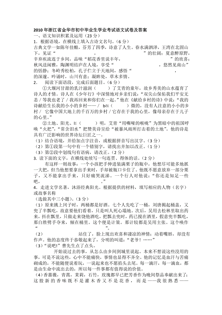 2013年金华市初中毕业生学业考试语文综合复习卷_第1页