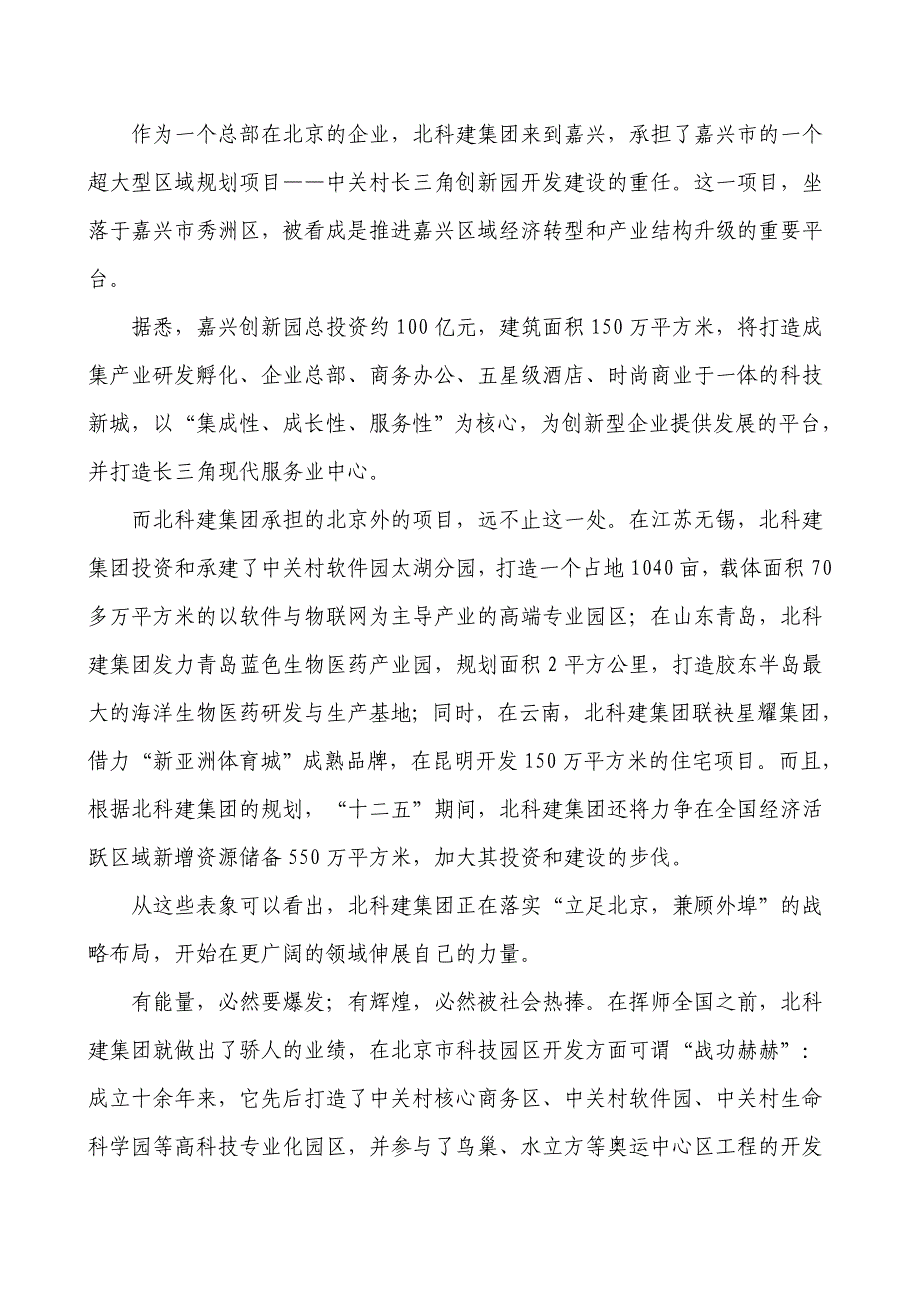 《中关村》杂志北科建集团全力打造科技地产第一品牌_第2页