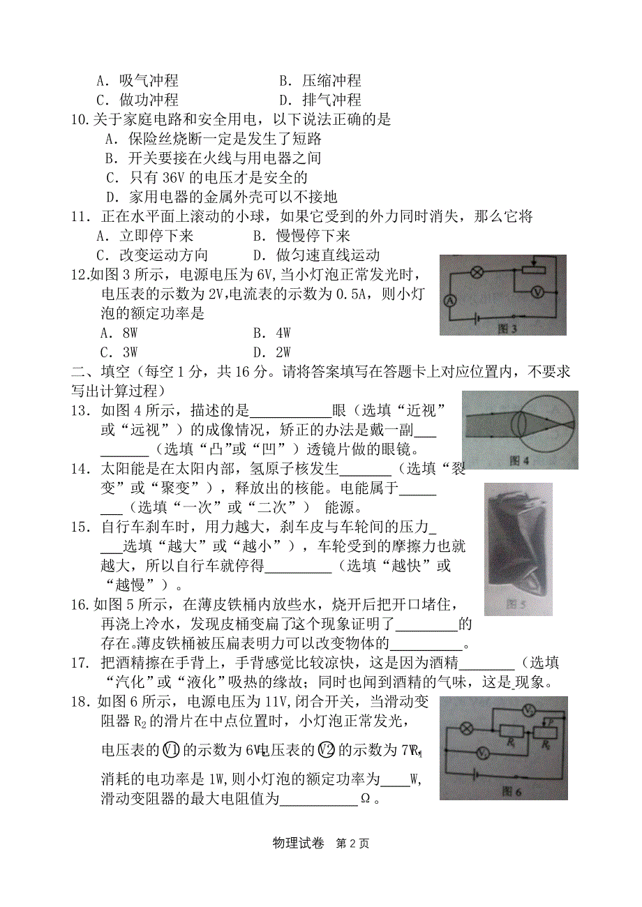 2013年玉林市防城港市中考物理试题及答案(可编辑版)_第2页