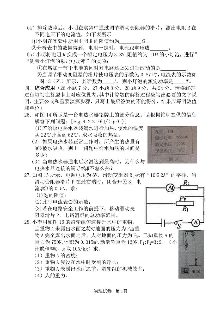 2013年玉林市防城港市中考物理试题及答案(可编辑版)_第5页