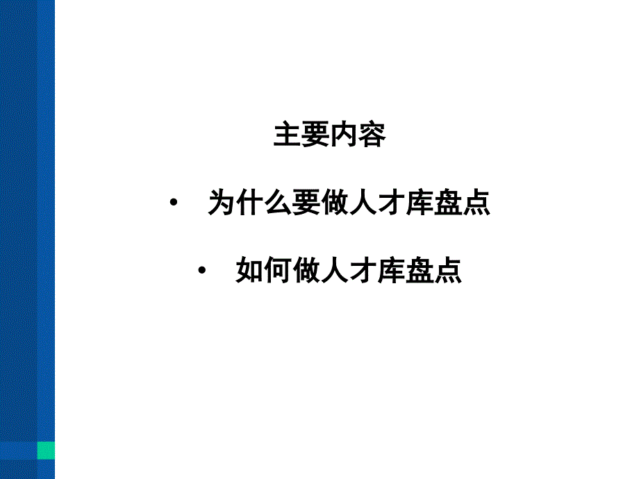 花旗银行管理人才盘点_第3页