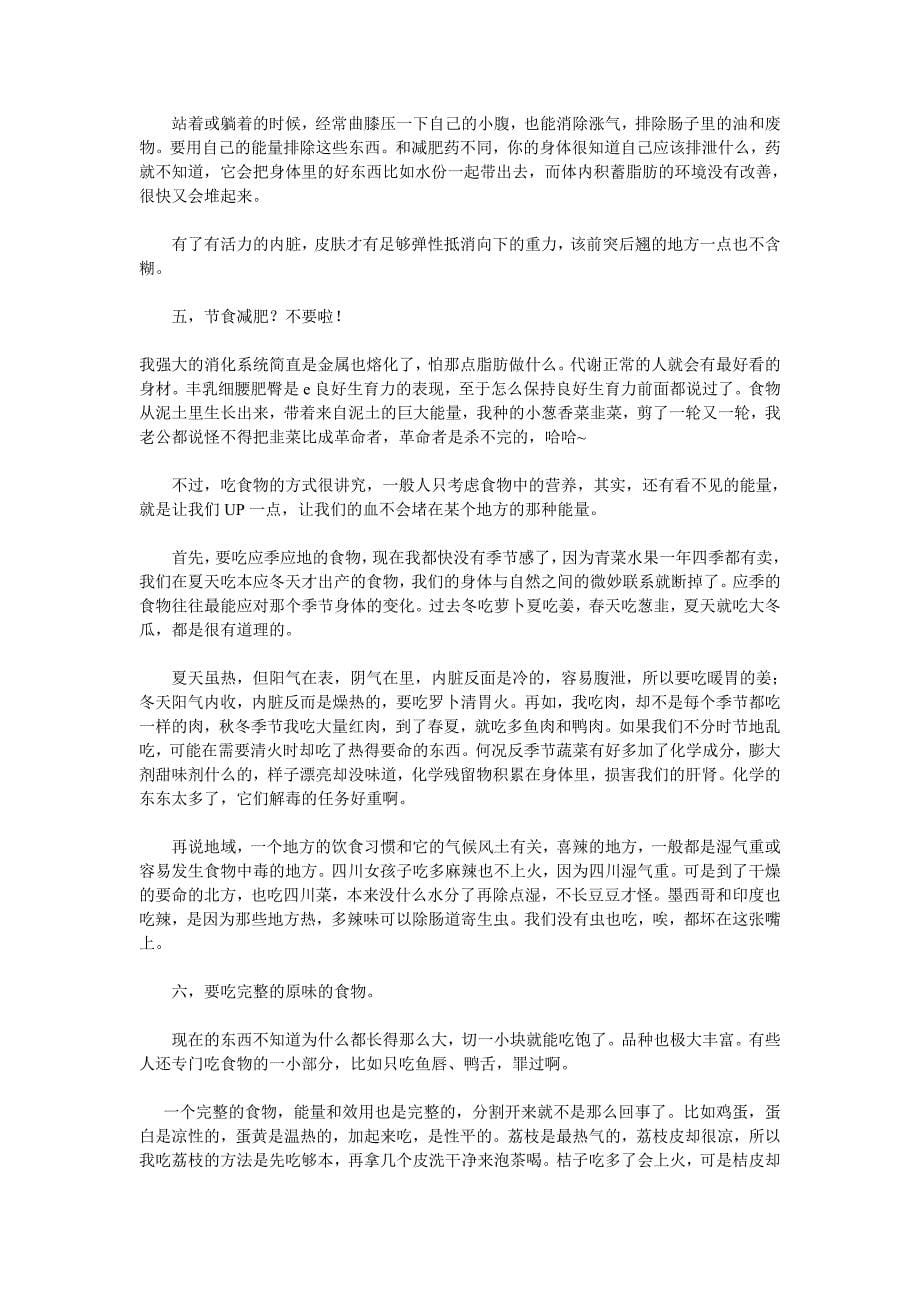 如果你是男生没耐心就不用看啦转给你女朋友吧或者转给你女性朋友_第5页