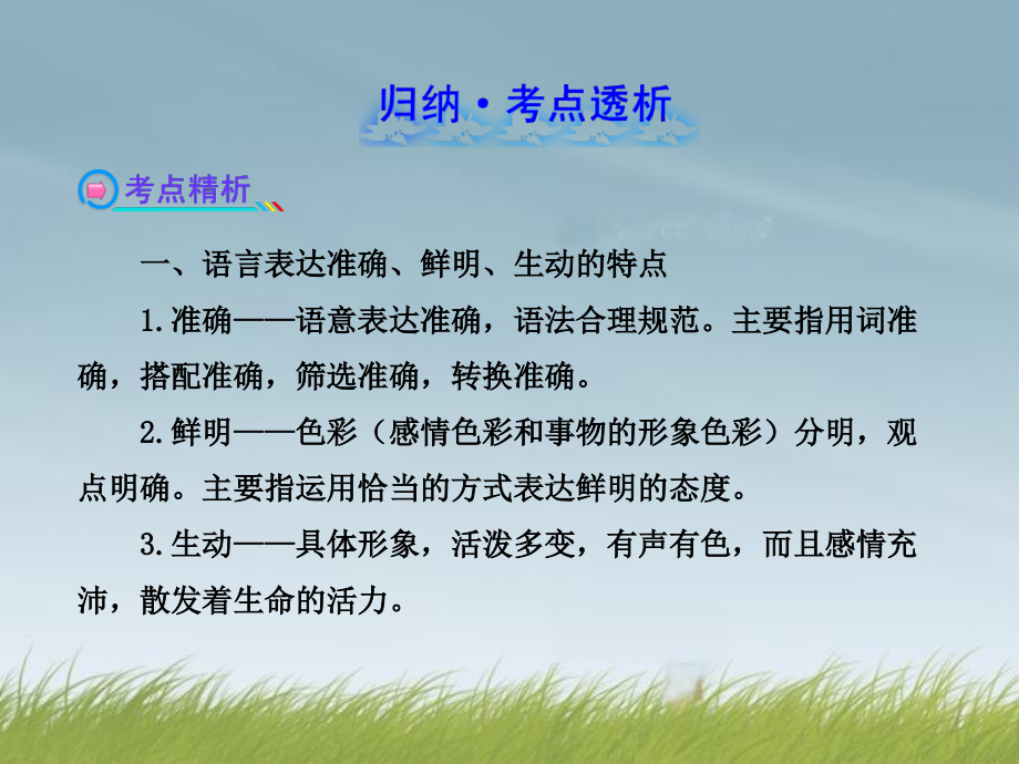 2014年张静中学广东省高考语文复习专项一二_第2页