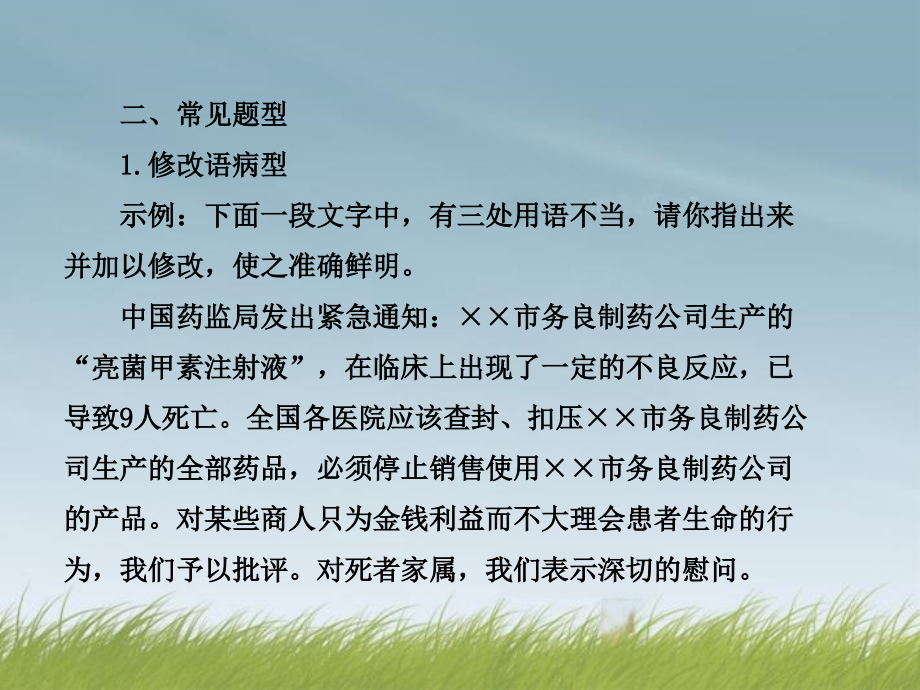 2014年张静中学广东省高考语文复习专项一二_第4页