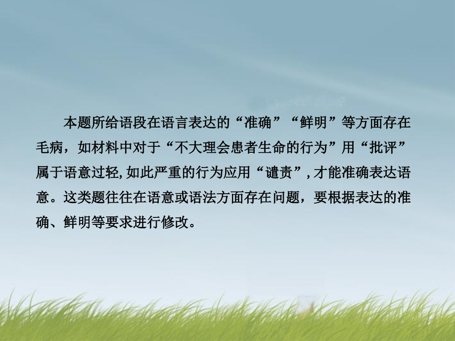 2014年张静中学广东省高考语文复习专项一二_第5页