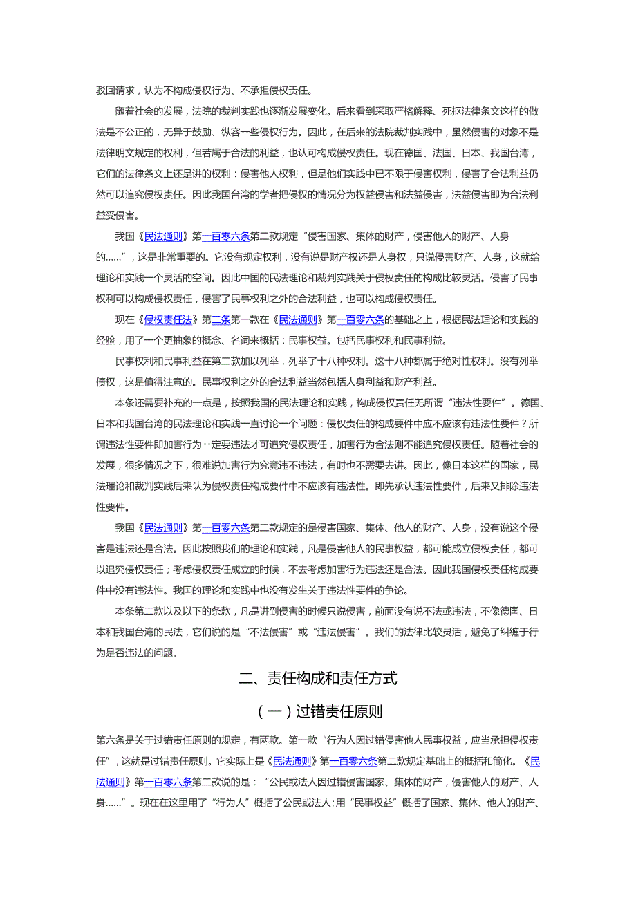 《侵权责任法》重要条文解读-梁慧星_第2页