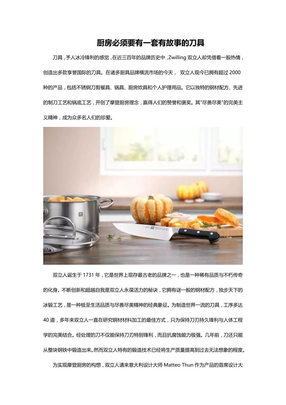 厨房必须要有一套有故事的刀具_第1页