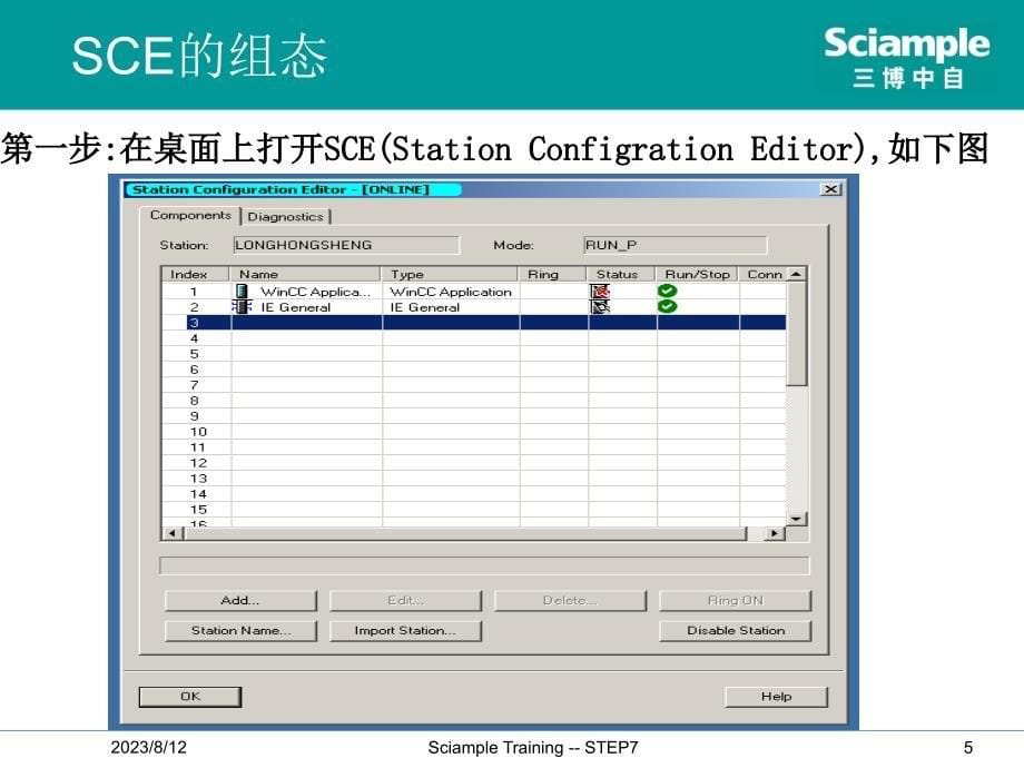 STEP7培训之PC站组态_第5页