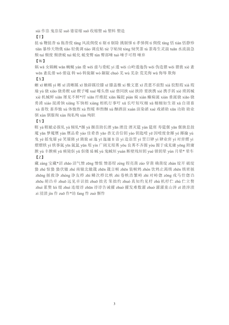 ■■■容易读错音的字(500个)■■ok_第3页