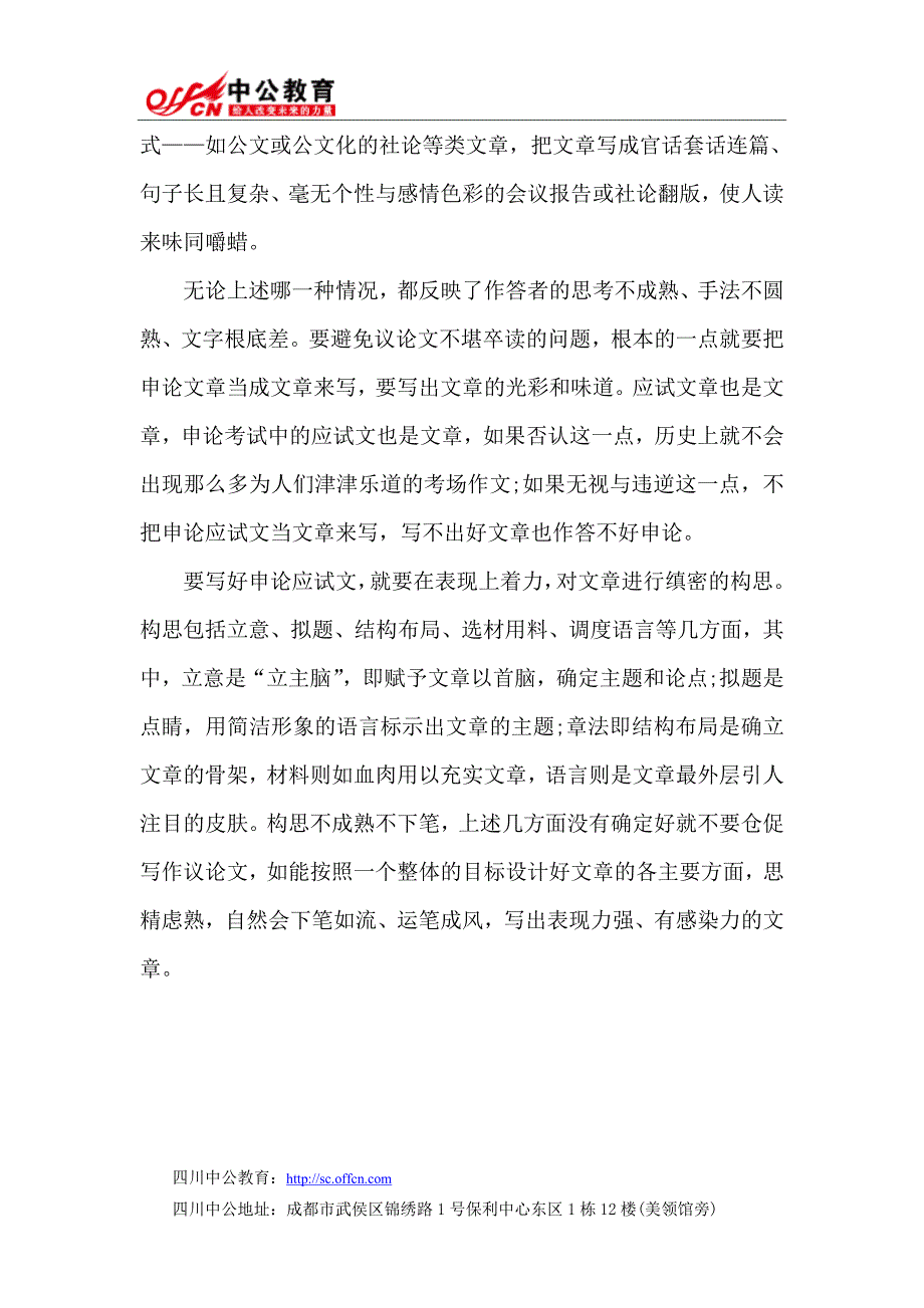 2014四川省考怎样避免申论议论文“答案化”“条块化”“八股化”_第2页