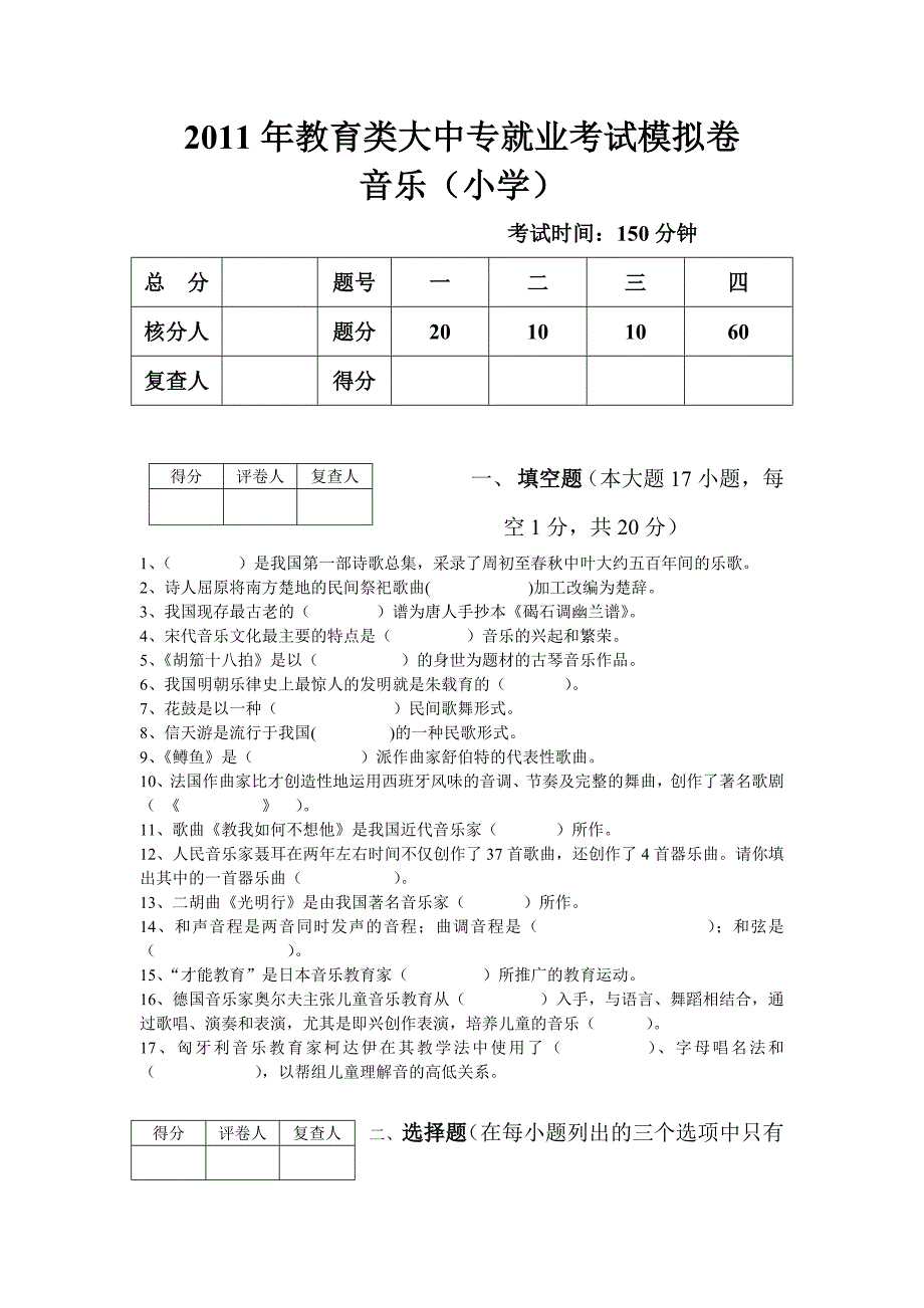 2013年曲靖市师范类毕业生上岗考试试题(2008—2010年)_第1页