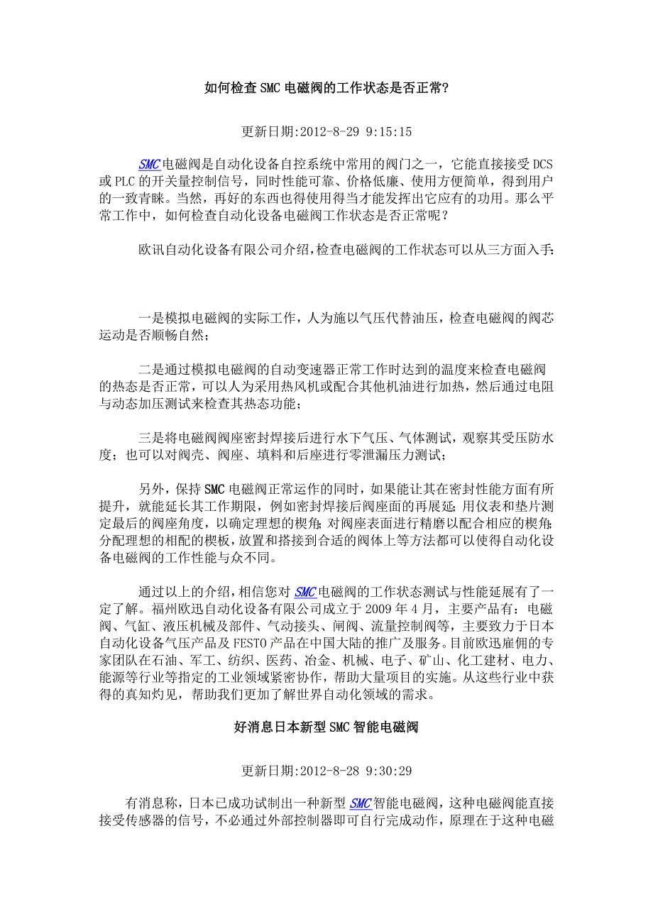 如何检查SMC电磁阀的工作状态是否正常_第1页