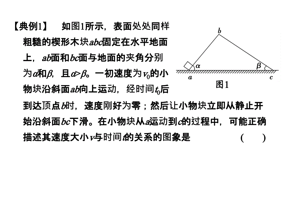 2016届高考物理一轮复习同步课件解题能力讲座高考常用的思维方法系列一_第4页