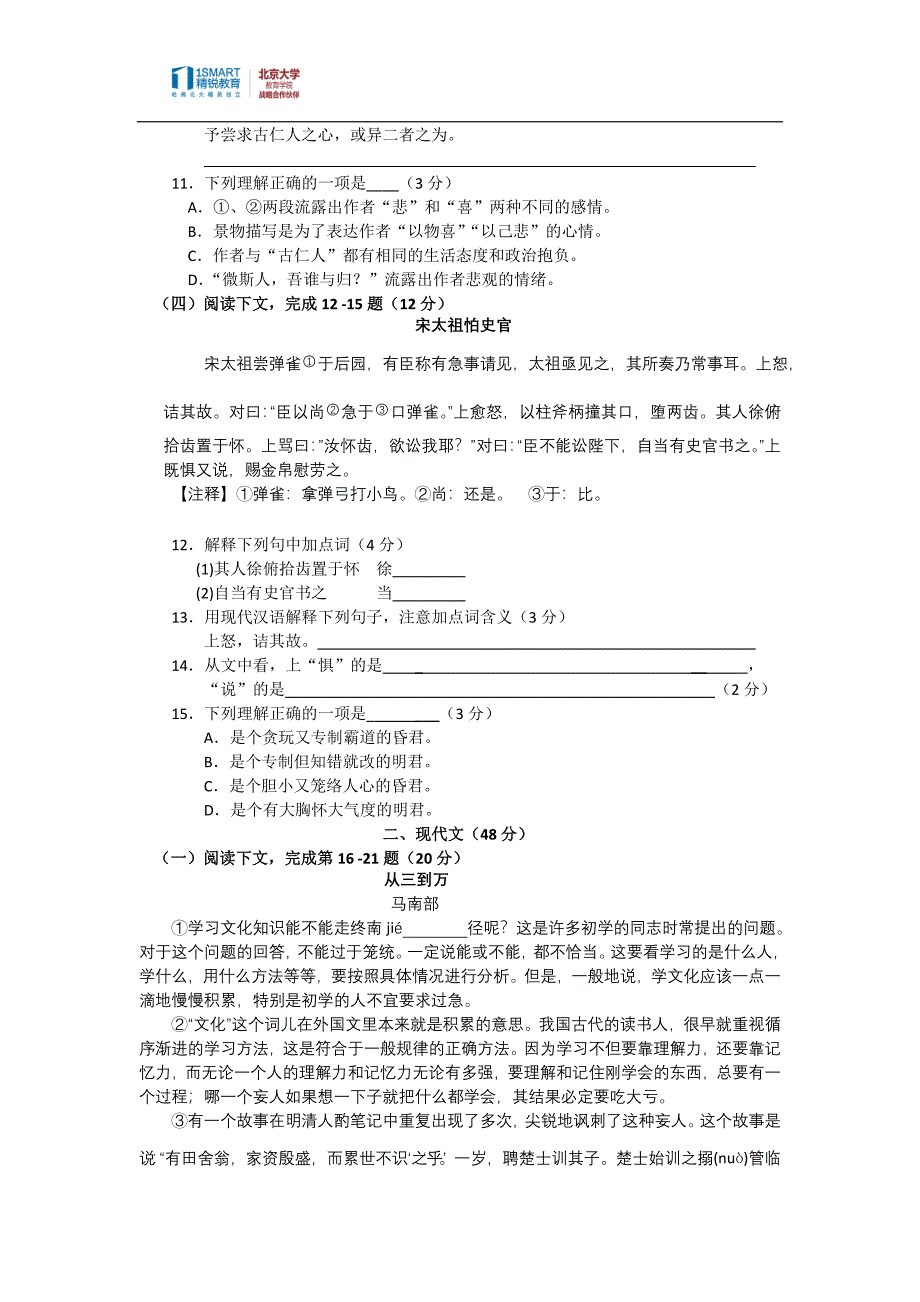 2014年崇明县初三一模语文卷(附答案)_第2页