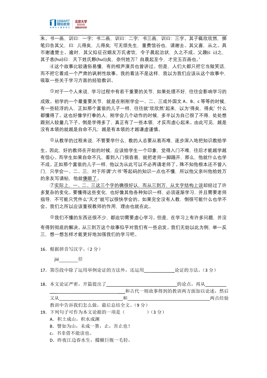 2014年崇明县初三一模语文卷(附答案)_第3页