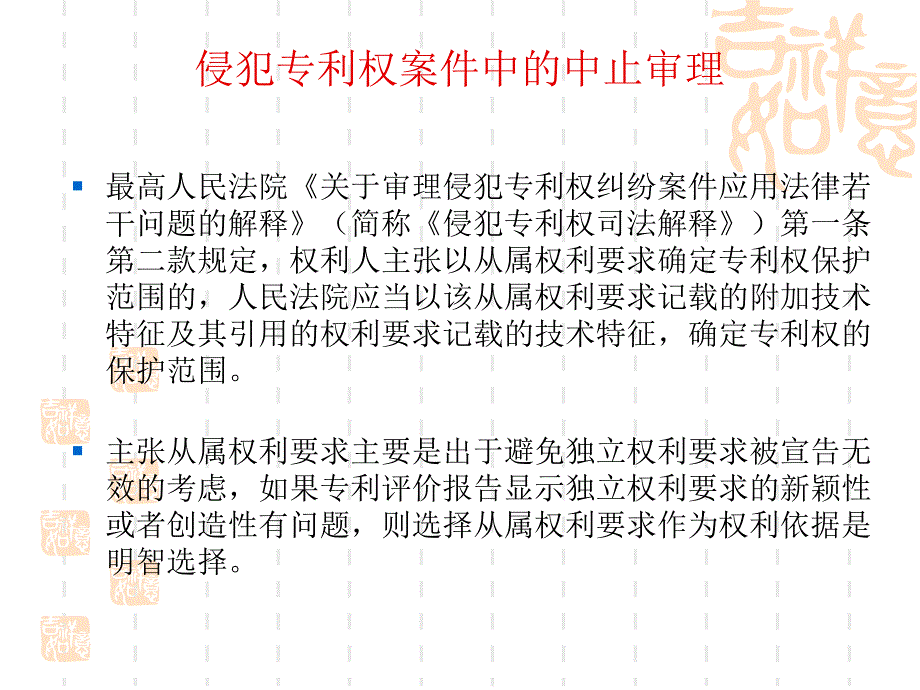 (王晫)知识产权民事诉讼程序中证据规则及若干疑难问题_第3页