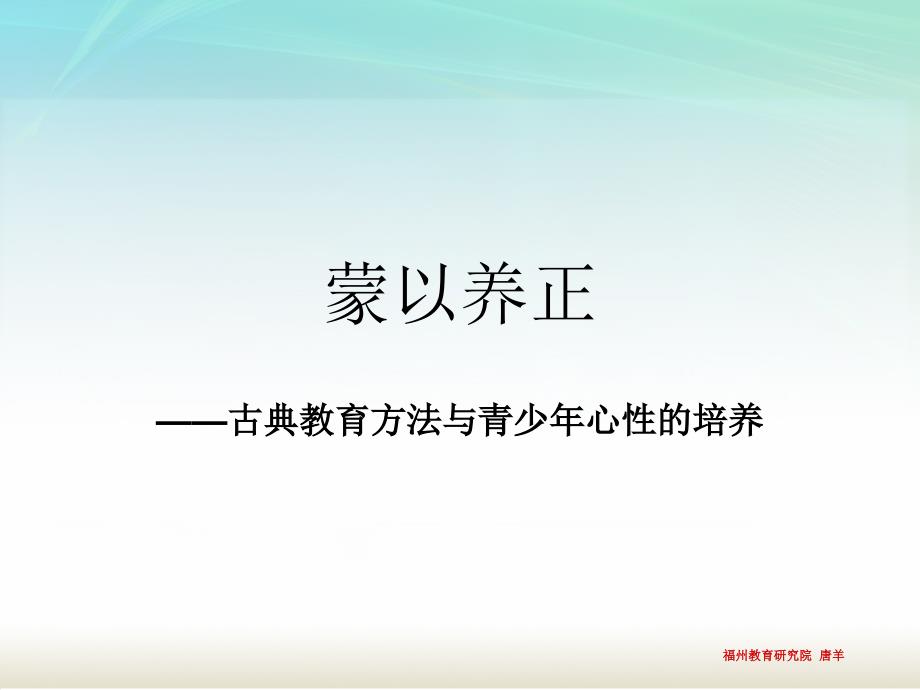 福州教科院人教七年级下册岗位培训材料_第3页