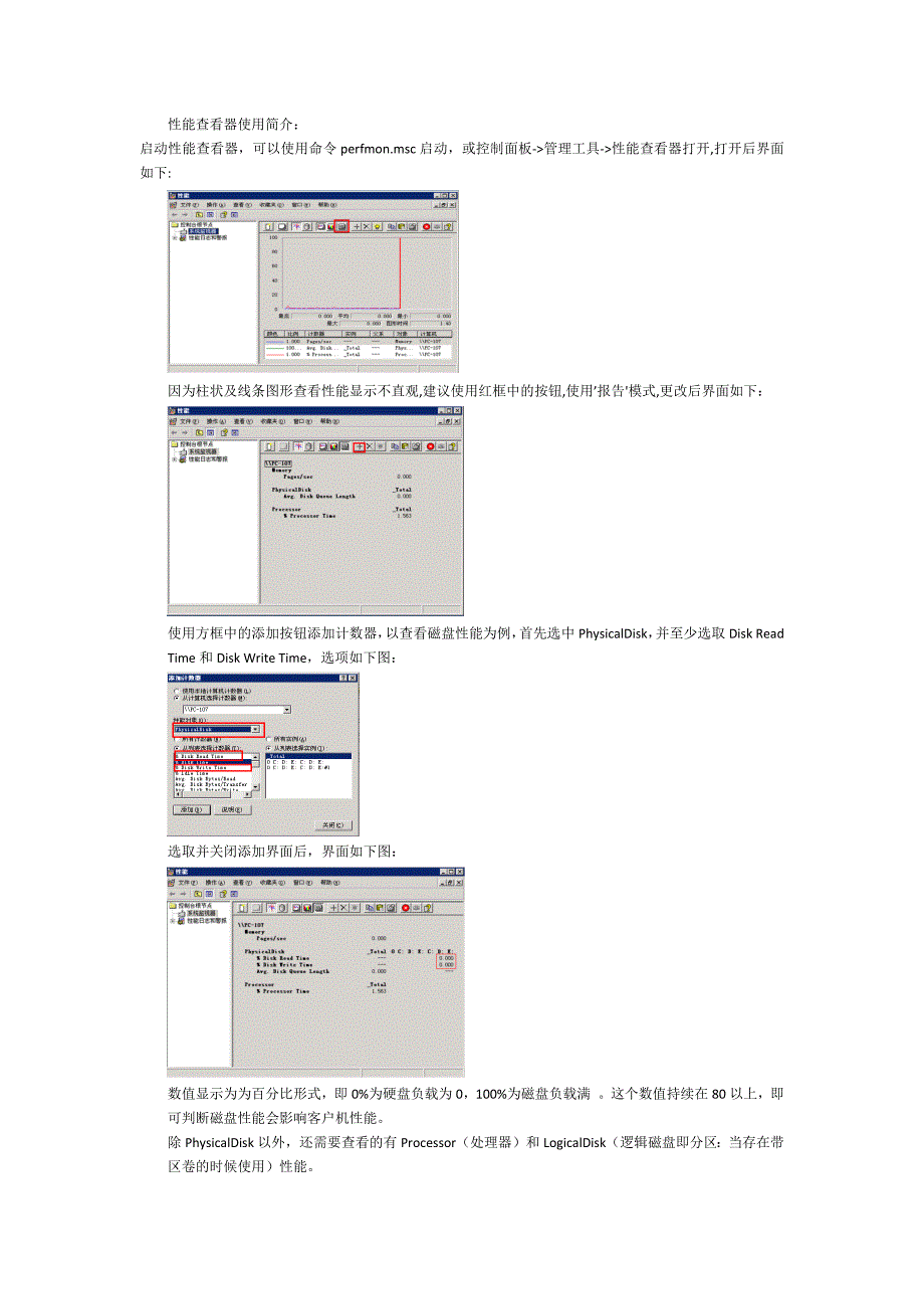 win2003性能查看器使用说明_第1页