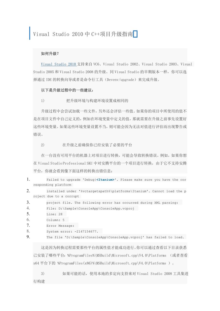 VisualStudio2010中C项目升级指南_第1页