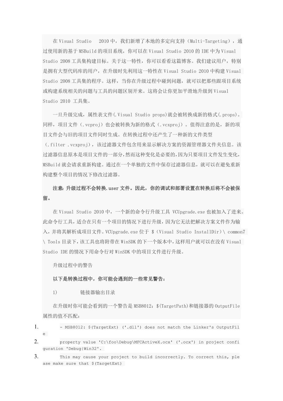 VisualStudio2010中C项目升级指南_第2页