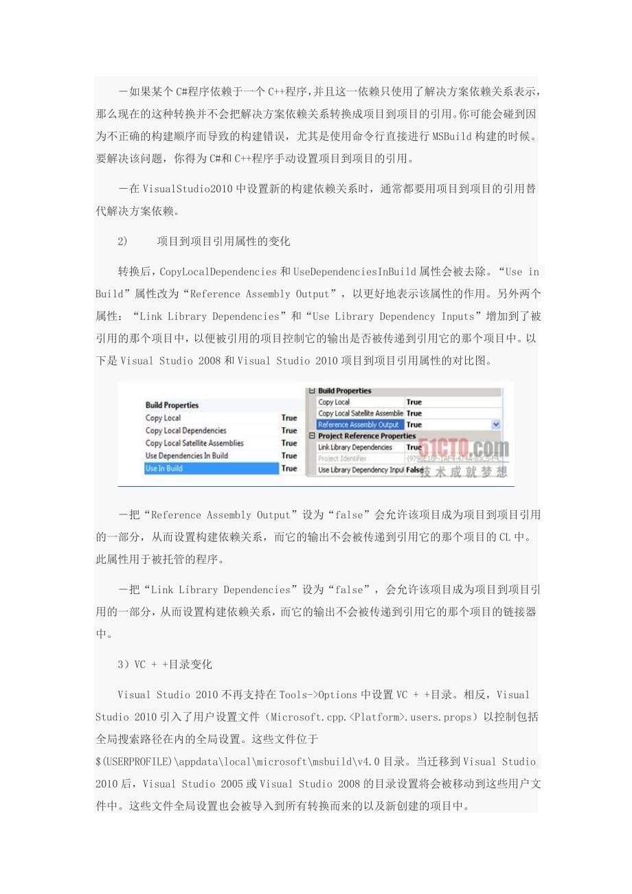 VisualStudio2010中C项目升级指南_第5页