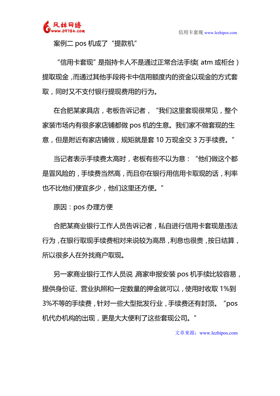 “说谎”移动pos机干的事_第3页