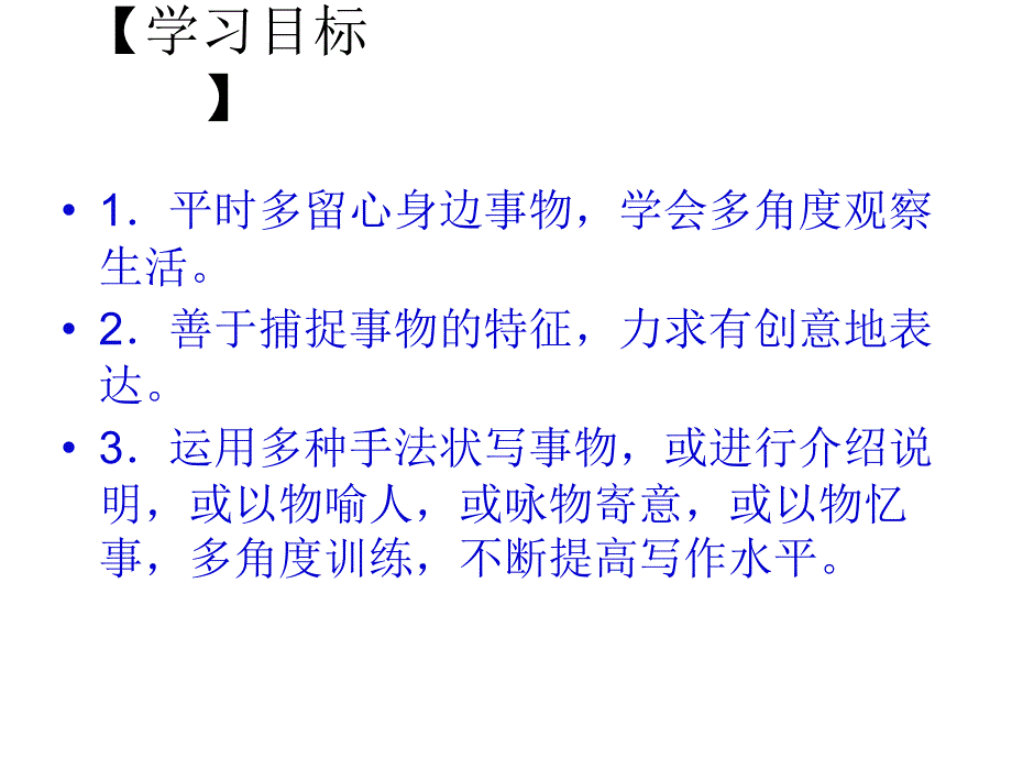 2014年中考语文作文指导复习课件5中考写“物”类作文专题训练_第2页