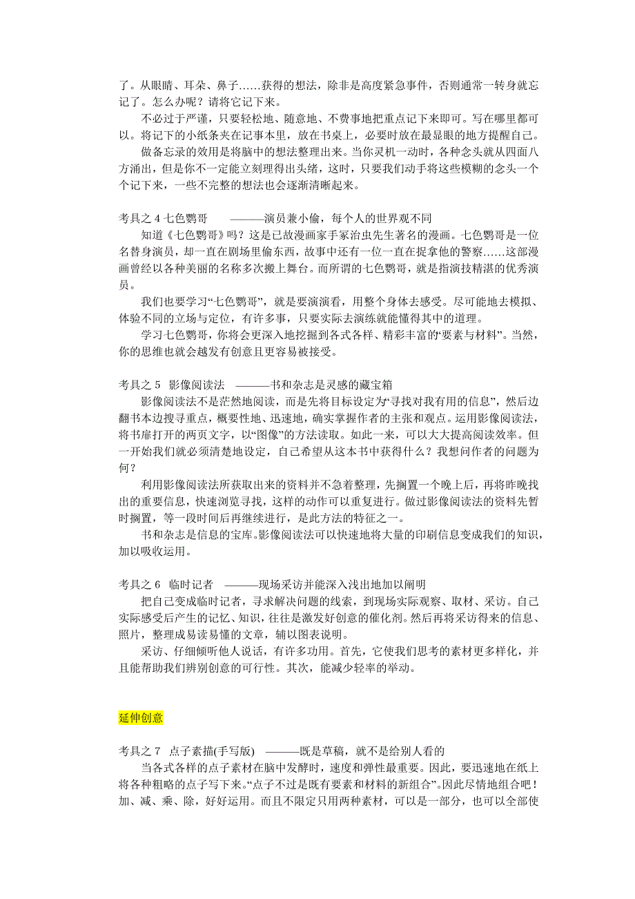 《思考的利器21个迸发灵感的考具》读书笔记_第3页