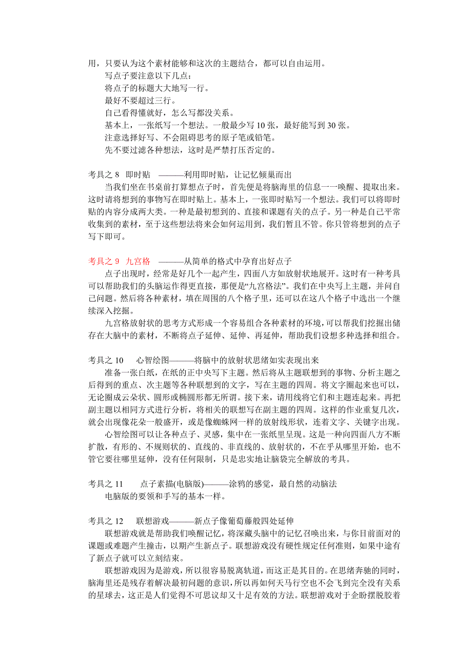 《思考的利器21个迸发灵感的考具》读书笔记_第4页