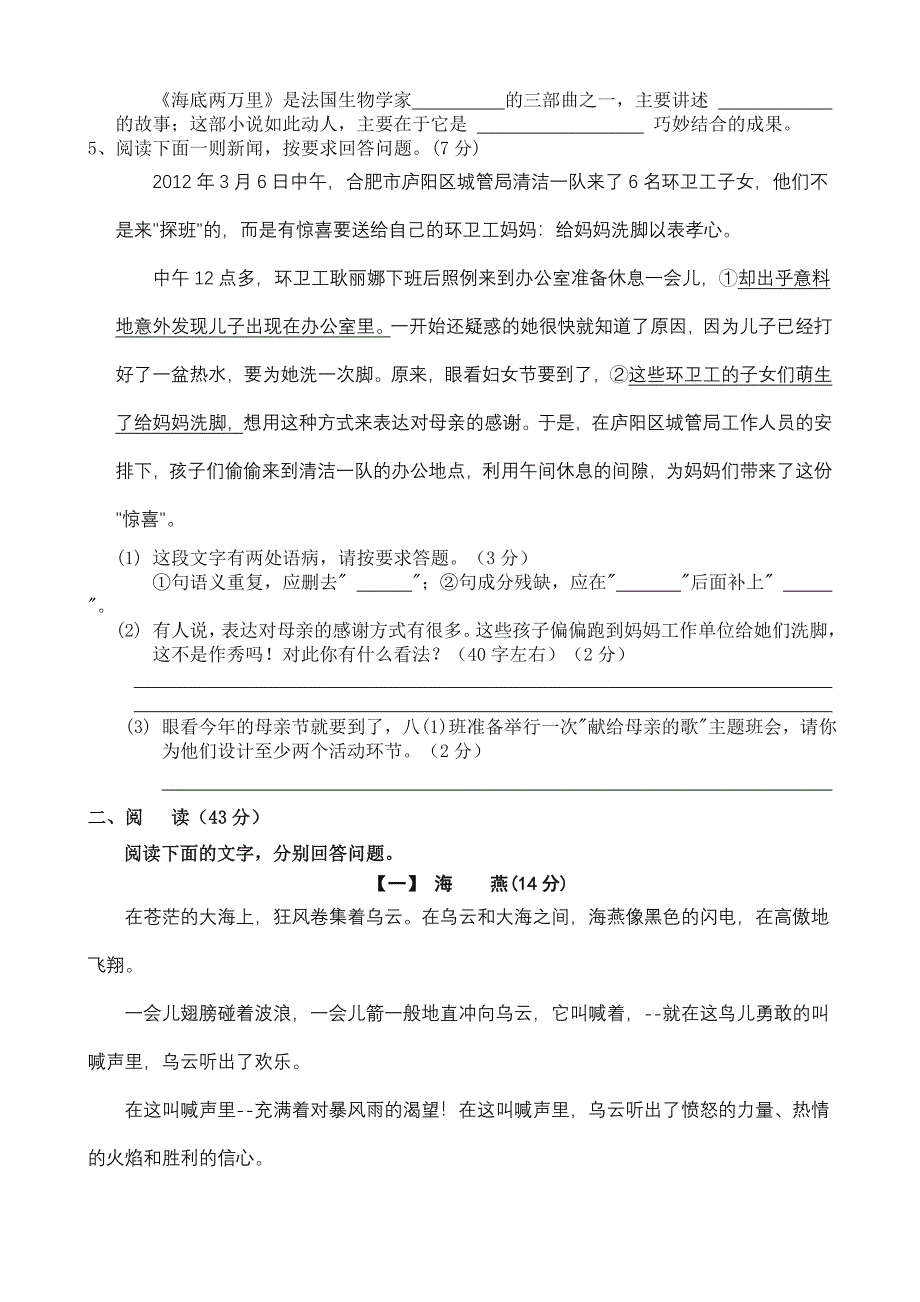 2014-2015八年级下语文期中考试卷_第2页