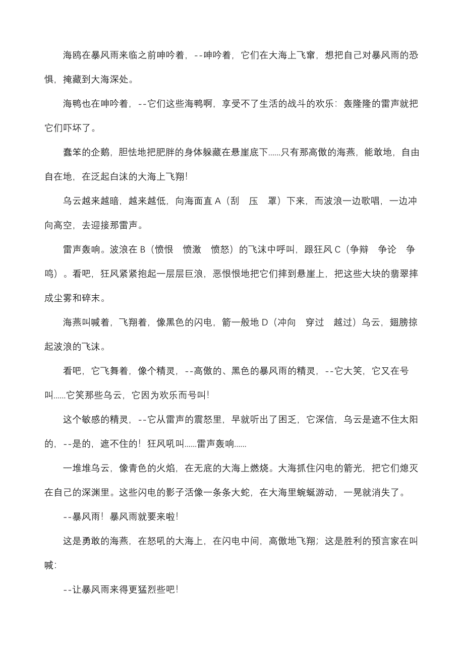 2014-2015八年级下语文期中考试卷_第3页