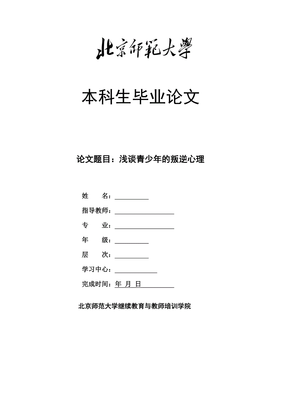 《浅谈青少年的叛逆心理》_第1页