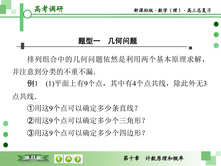 【高考调研】2016届高三理科数学一轮复习微专题研究10_第4页