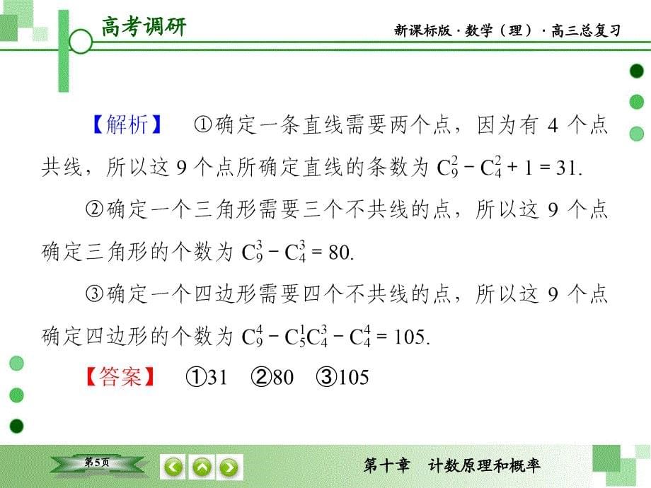 【高考调研】2016届高三理科数学一轮复习微专题研究10_第5页