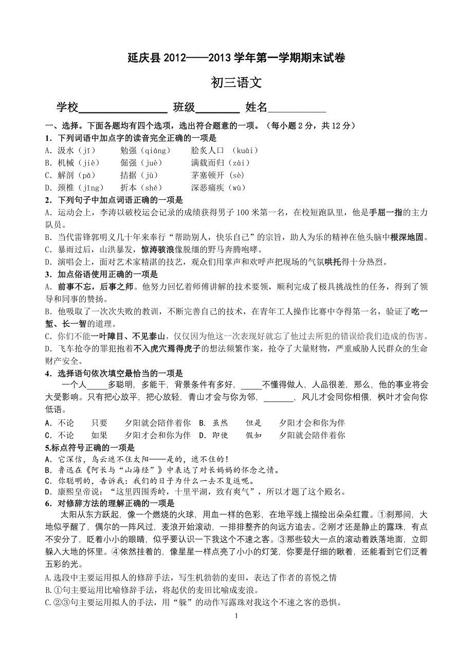 2013延庆初三语文期末试题及答案_第1页