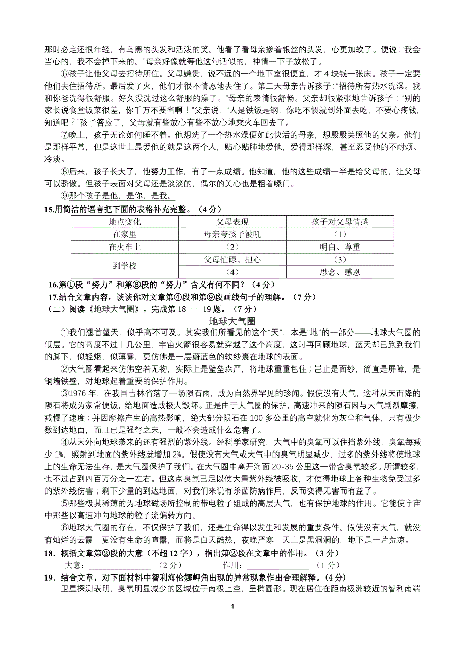 2013延庆初三语文期末试题及答案_第4页