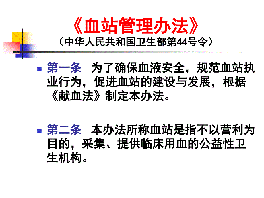 关于脐带血采集`储存`临床应用的法律法规_第4页