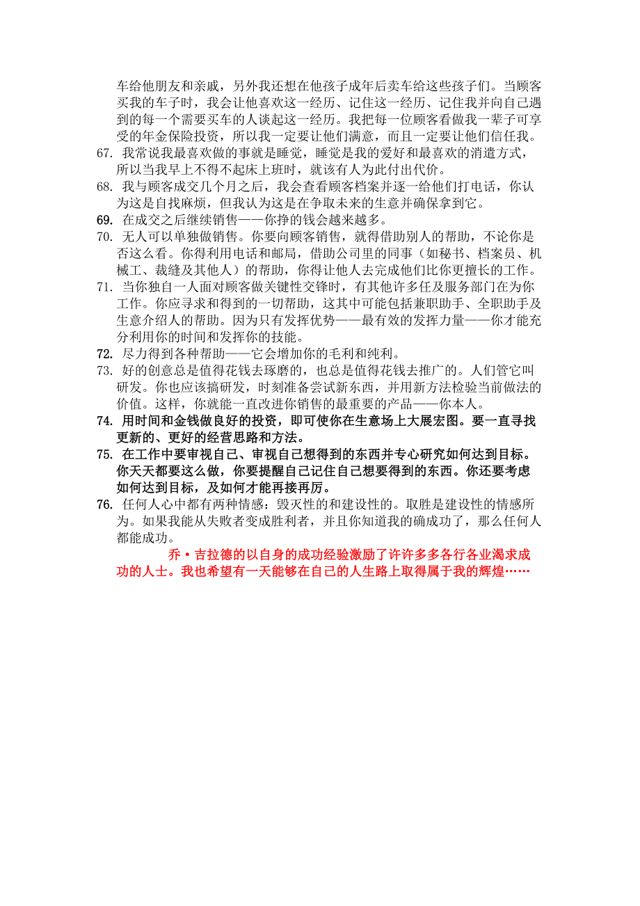 将任何东西卖给任何人(摘抄)_第4页