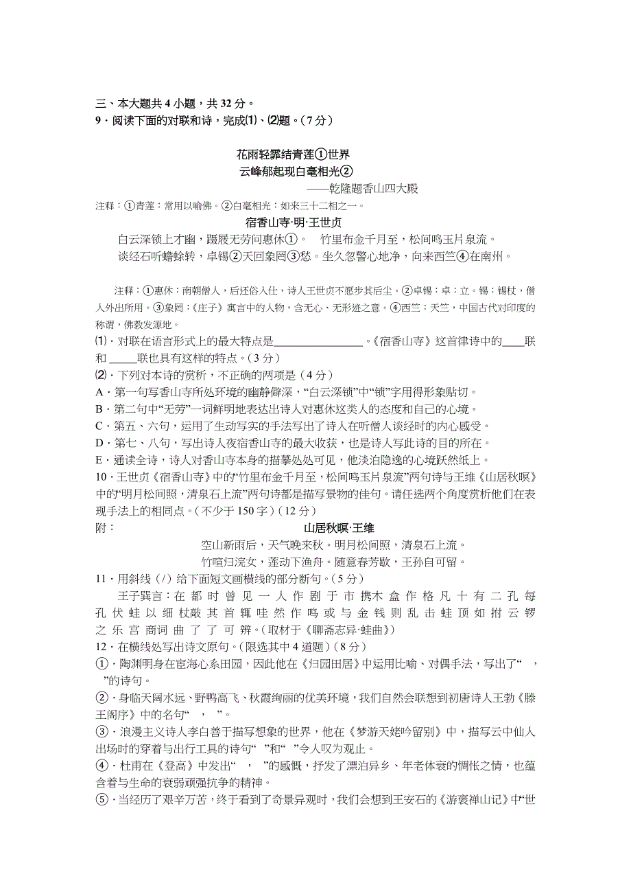 2014东城区期末语文试题及答案_第3页