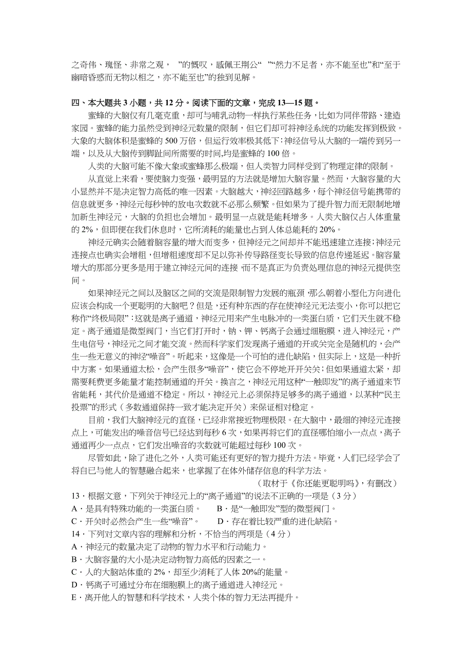 2014东城区期末语文试题及答案_第4页