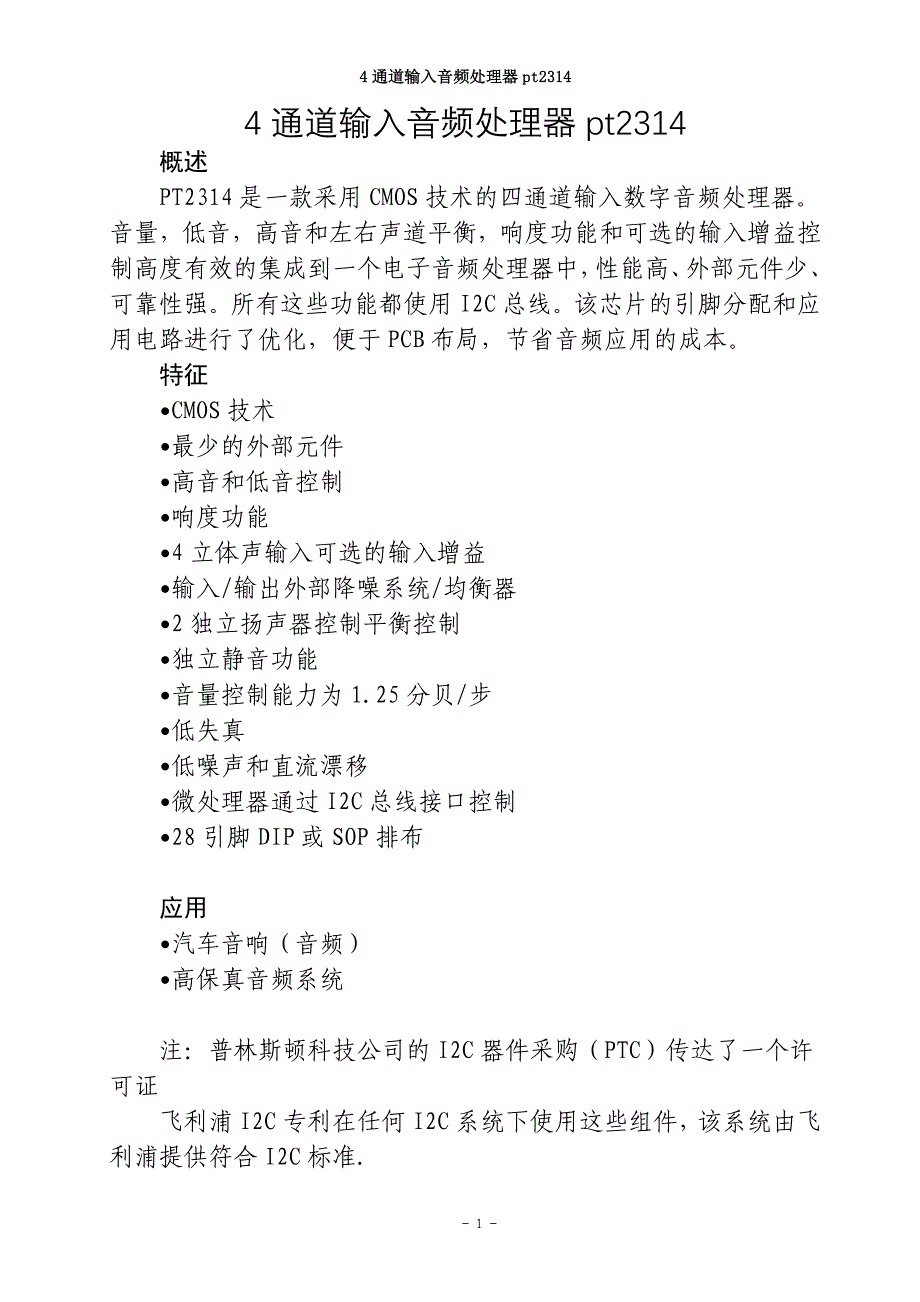 4通道输入音频处理器pt2314完整中文资料_第1页