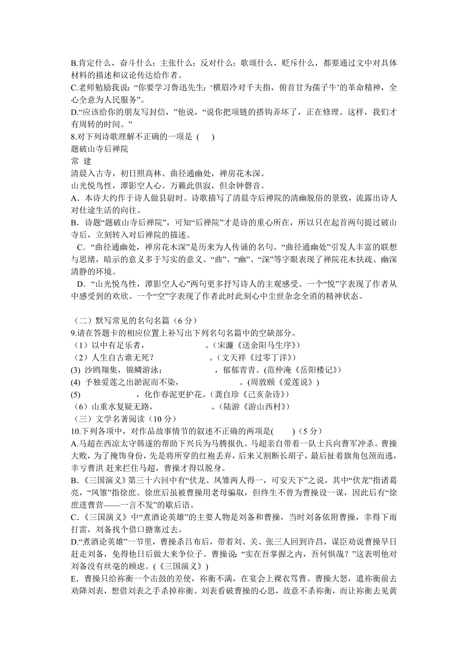 2014届春季高考班月考语文试卷1及答案_第2页