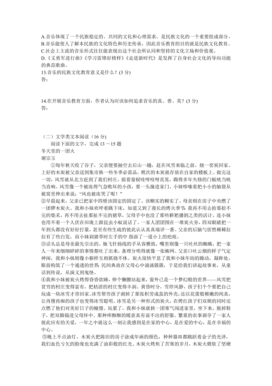 2014届春季高考班月考语文试卷1及答案_第4页