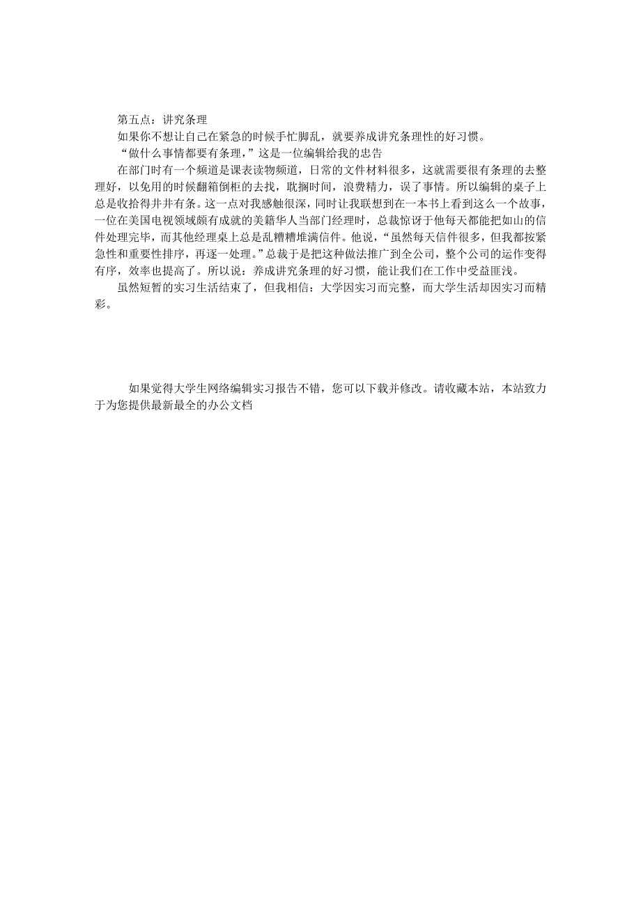 大学生网络编辑实习报告_第3页