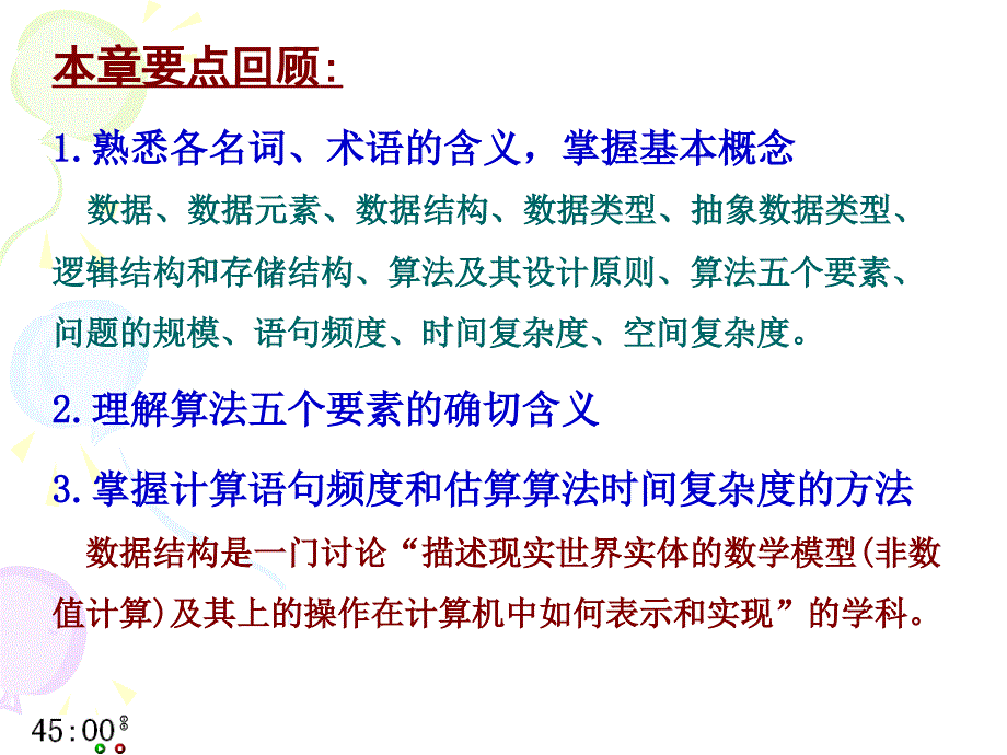 数据结构严蔚敏陈文博_第2页