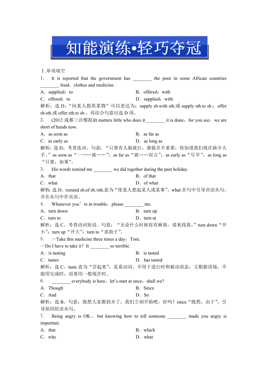 2013年高考总复习英语必修二Unit4知能演练轻巧夺冠_第1页