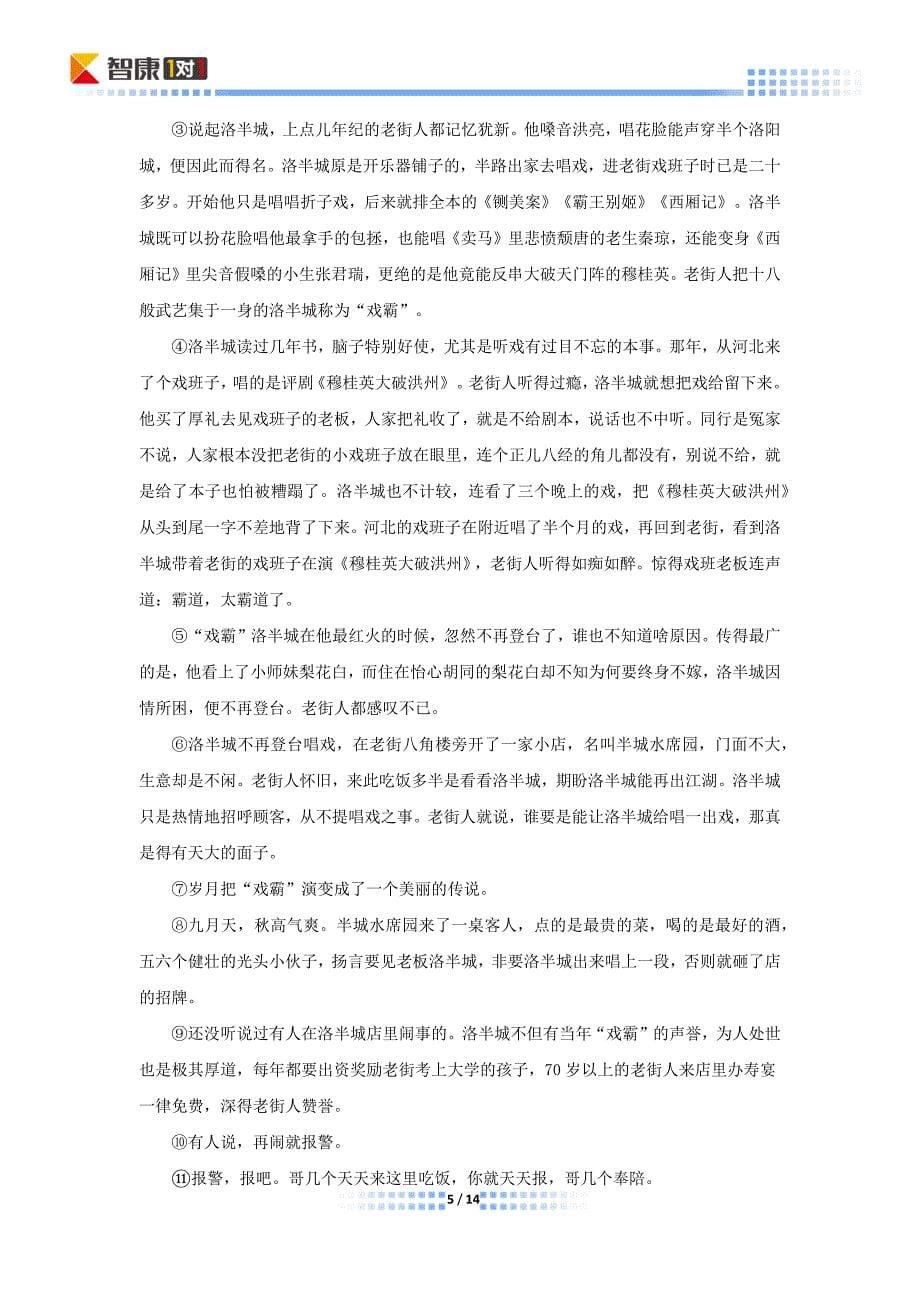 2014北京丰台中考一模语文(含解析)_第5页